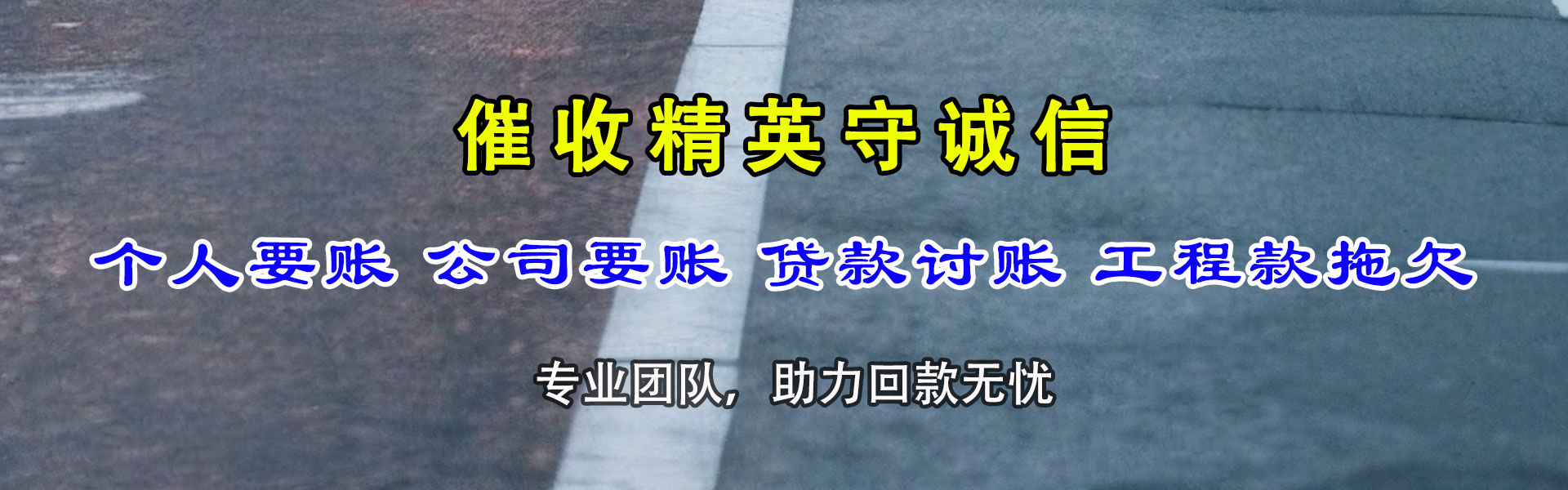 清新收债公司