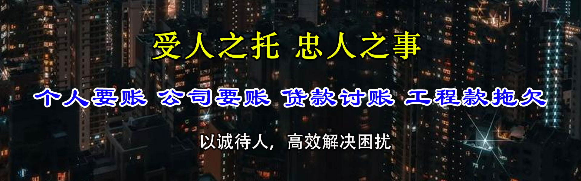 清新收债公司